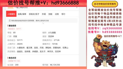 第一估价找号帮推  物价把控师让你买卖无