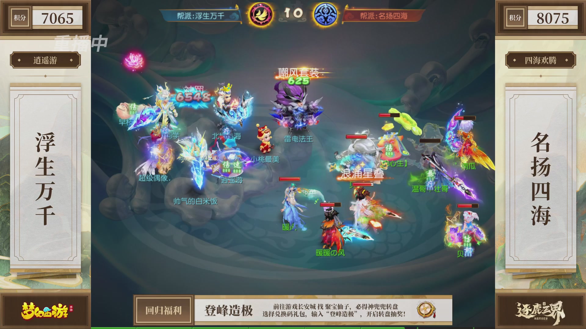 逐鹿三界帮派联赛