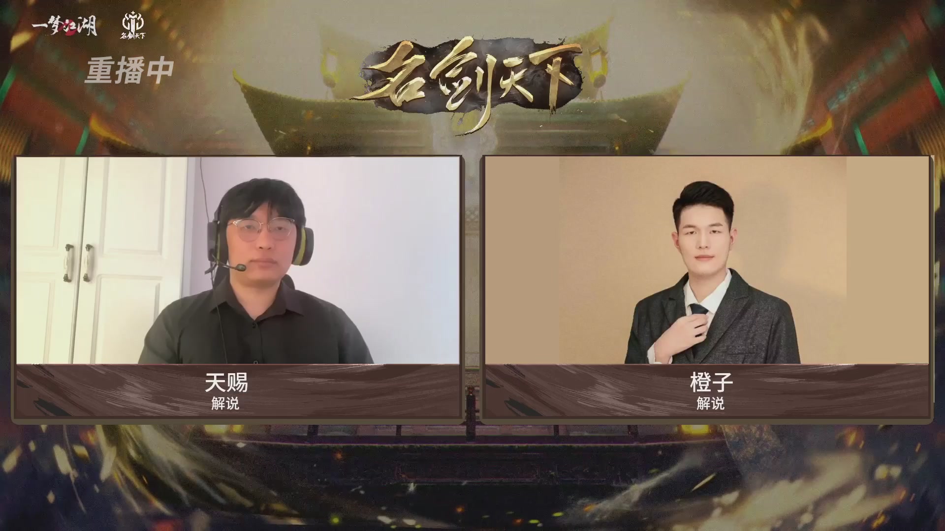 【重播】【官方】《一梦江湖》第十七届名剑天下