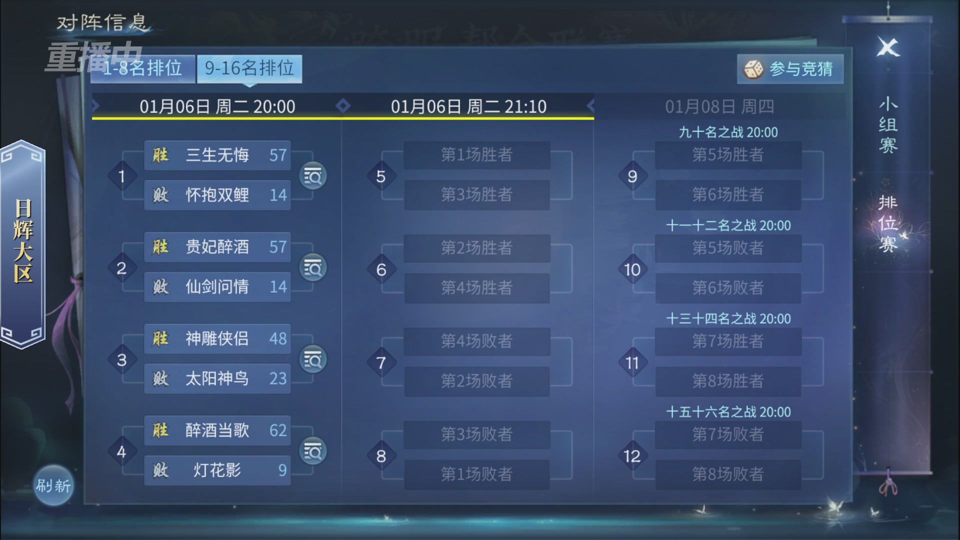 【重播】第九届跨服帮会联赛Day3排位赛