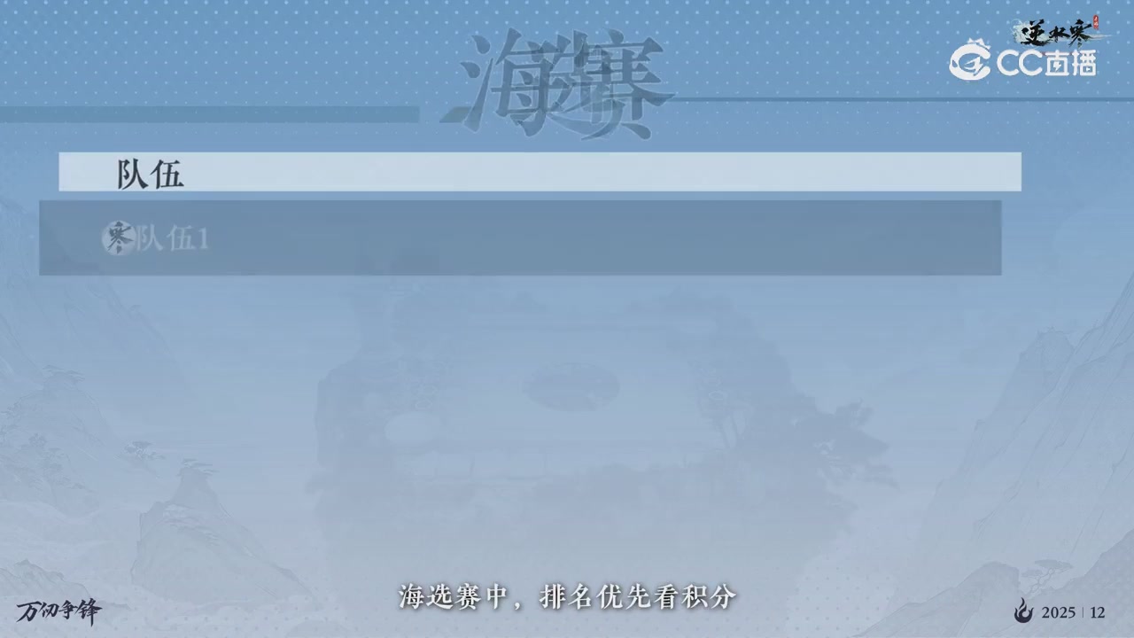 《逆水寒》手游 万仞争锋S2