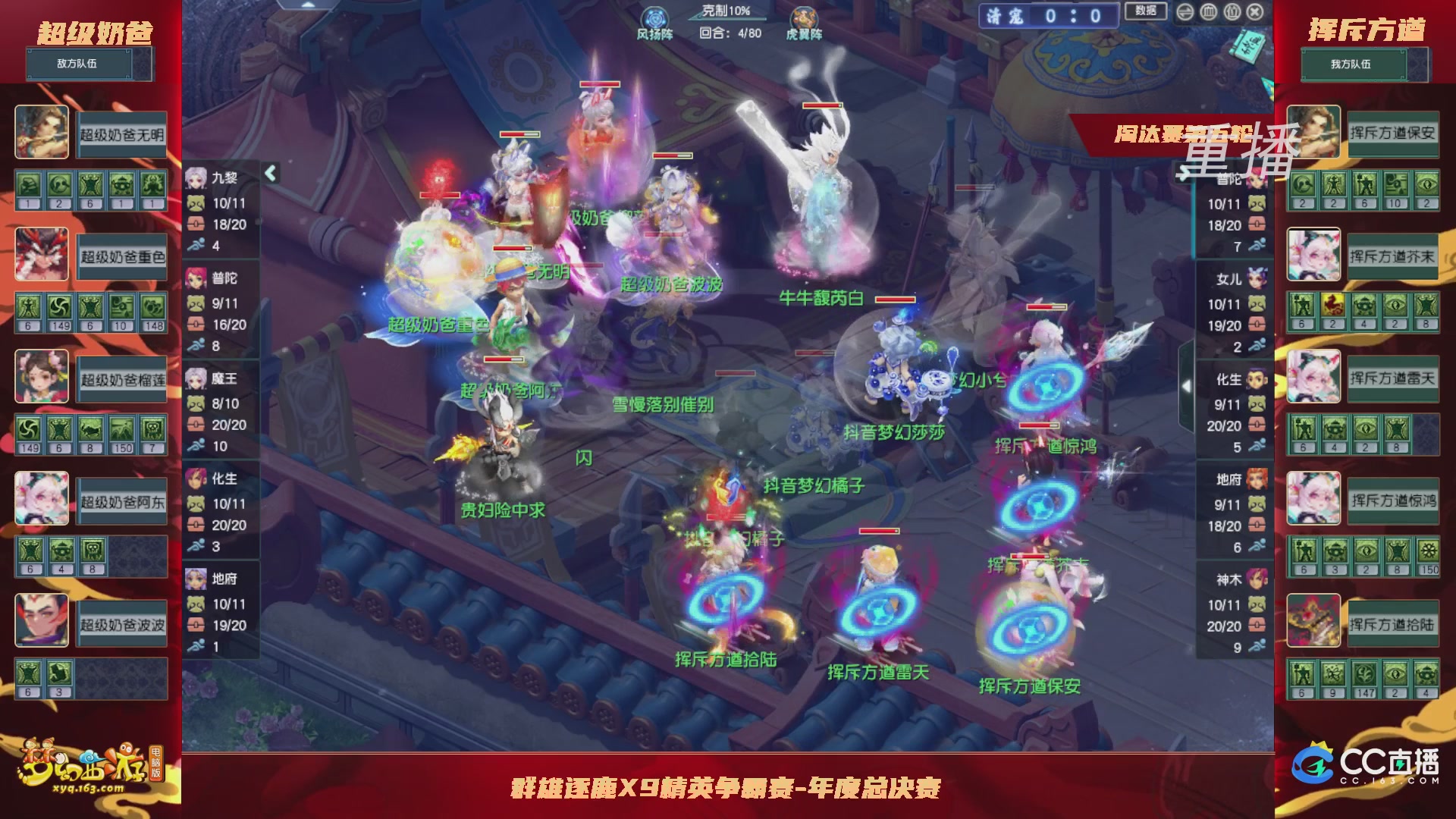 【重播】群雄逐鹿X9年度总决赛-淘汰赛