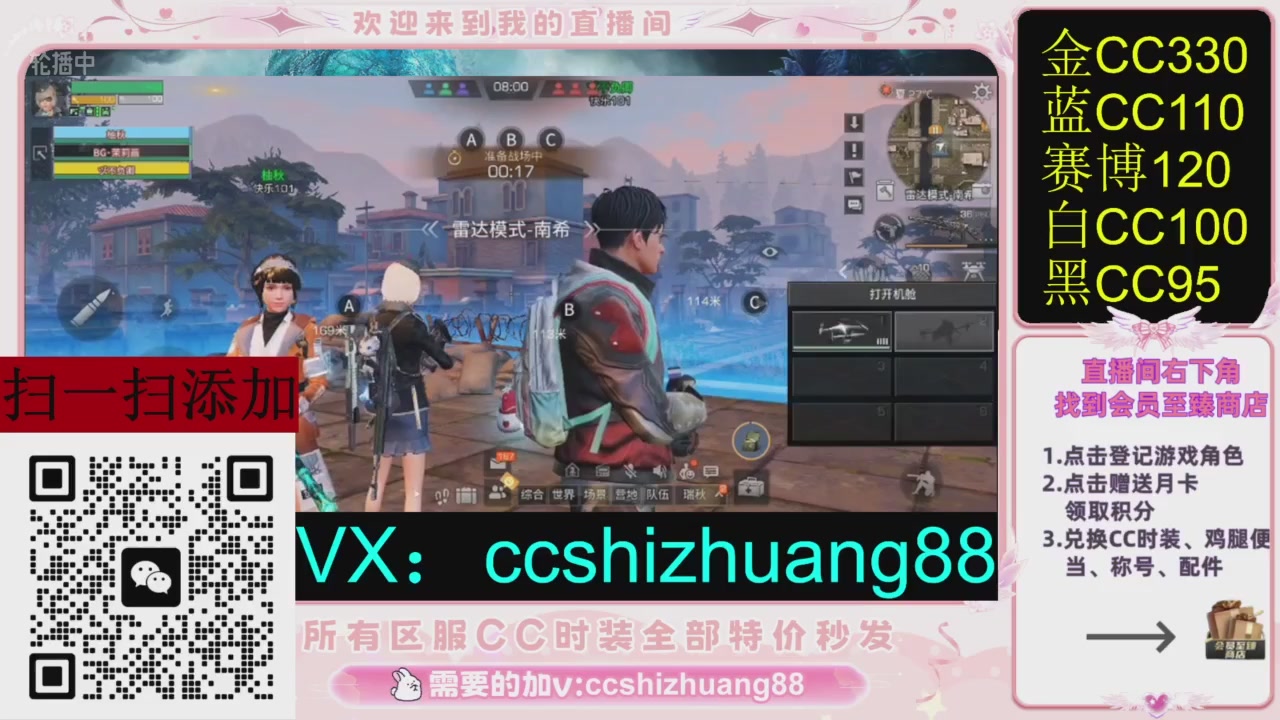 全服时装CC秒发（不是直播是回放哦）需要加V