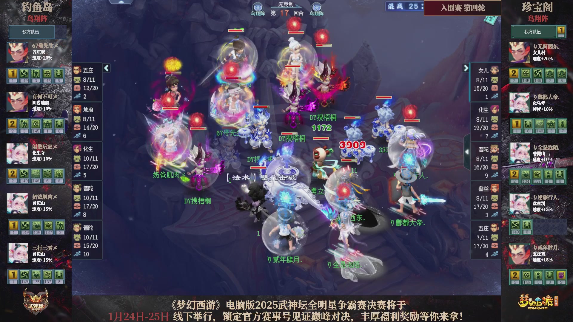 【重播】2025武神坛全明星争霸赛-入围赛