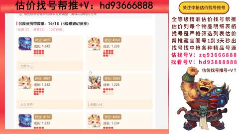 第一估价找号帮推  物价把控师让你买卖无