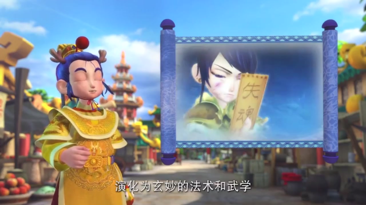 梦幻西游动画片第二季第4集