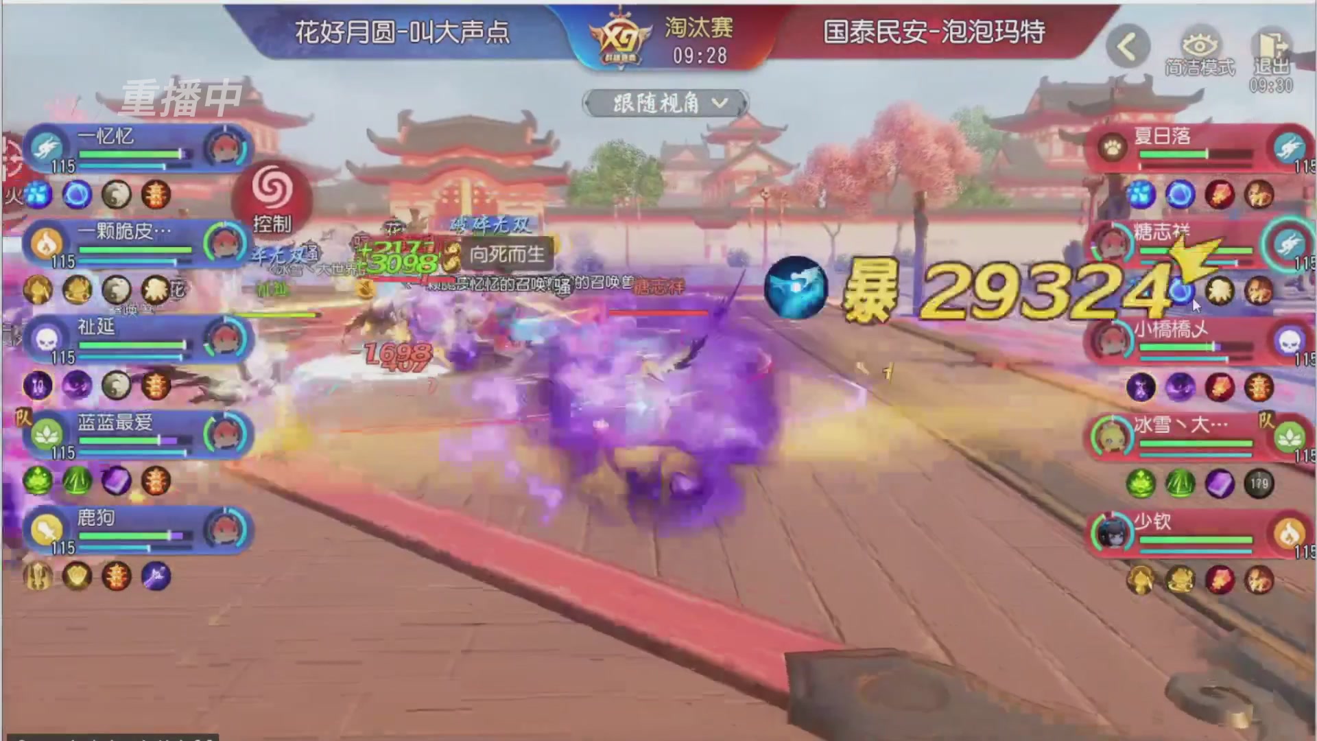 【重播】第三十八届群雄逐鹿跨服精英赛