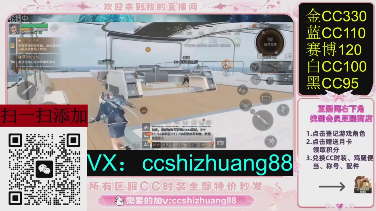 全服时装CC秒发（不是直播是回放哦）需要加V