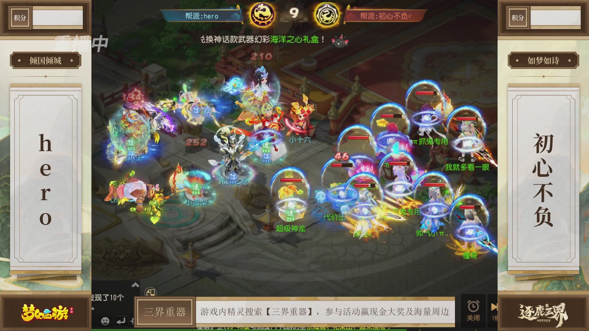 逐鹿三界帮派联赛