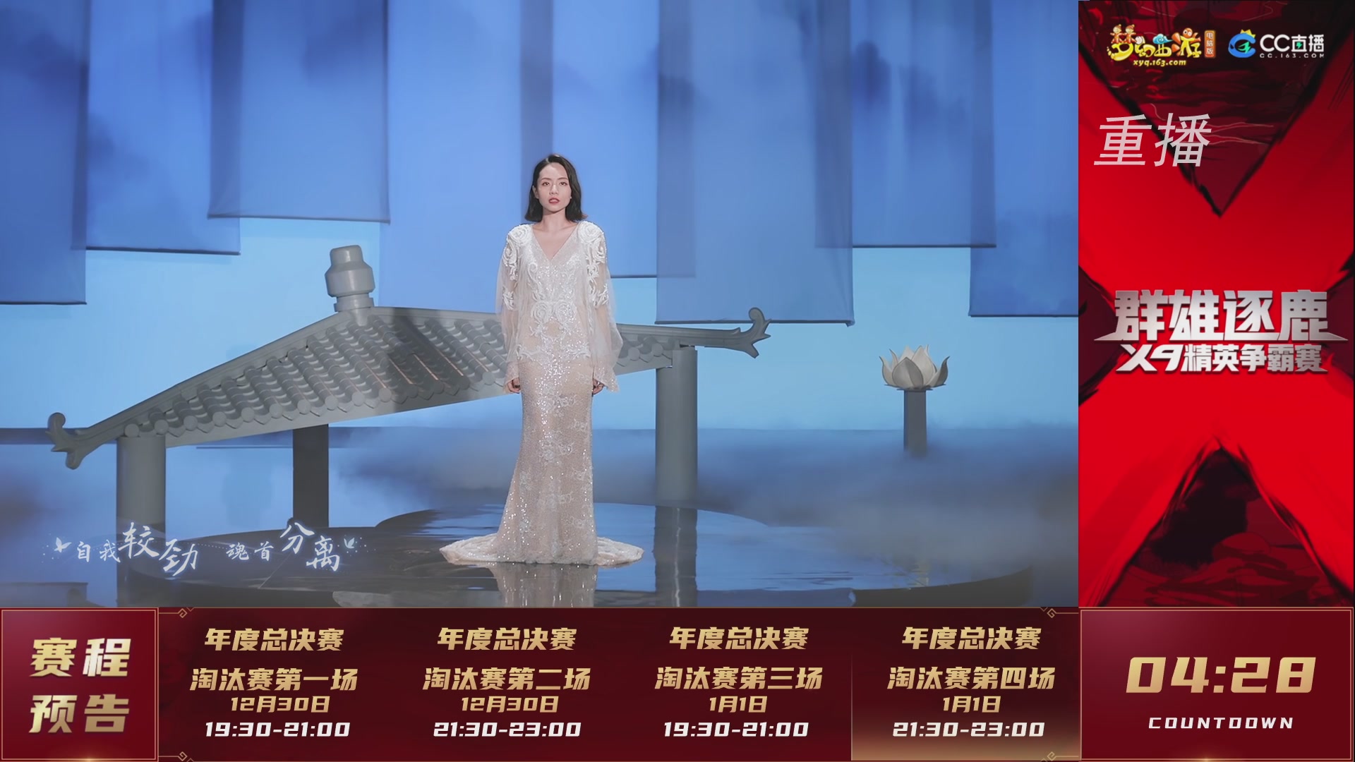 【重播】群雄逐鹿X9年度总决赛-淘汰赛