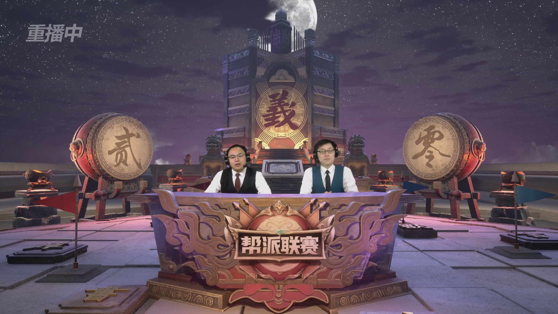 【重播】2025帮派联赛年度总决赛-冠军争夺战