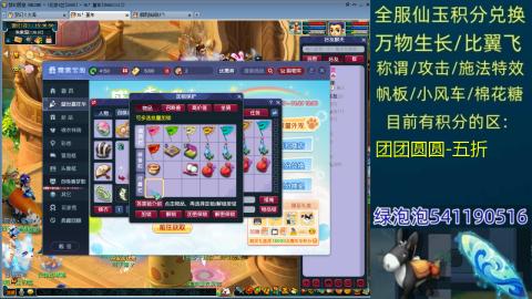 全服递减仙玉积分兑换