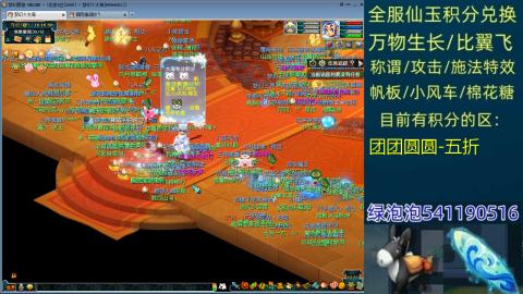 全服递减仙玉积分兑换