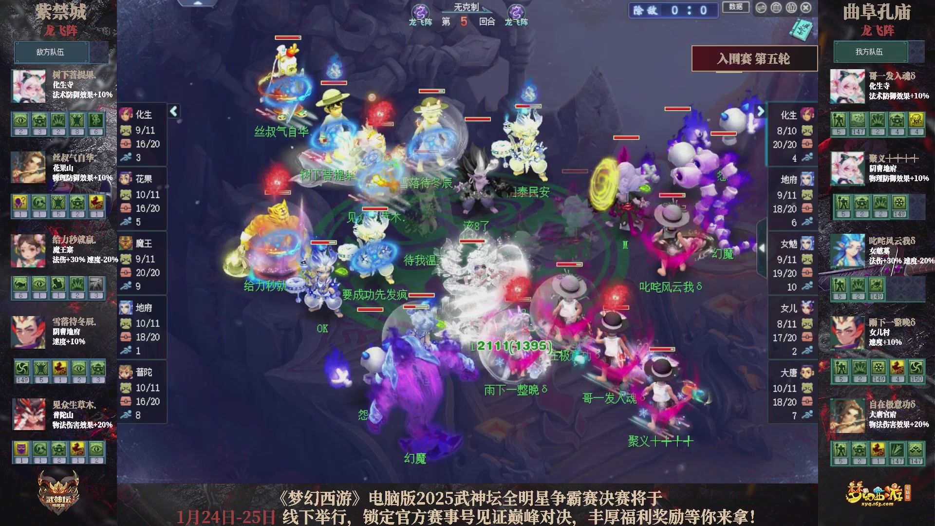 【重播】2025武神坛全明星争霸赛-入围赛