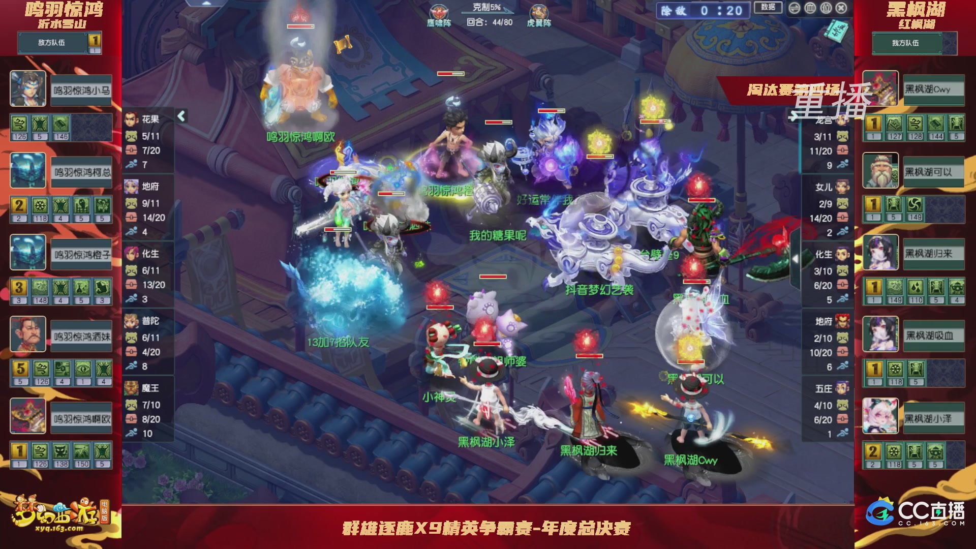 【重播】群雄逐鹿X9年度总决赛-淘汰赛