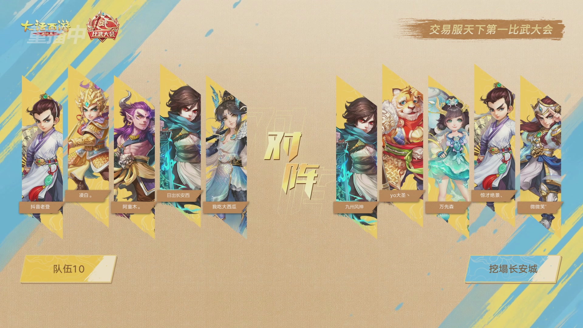 天下第一比武大会，各路豪侠，十年再会