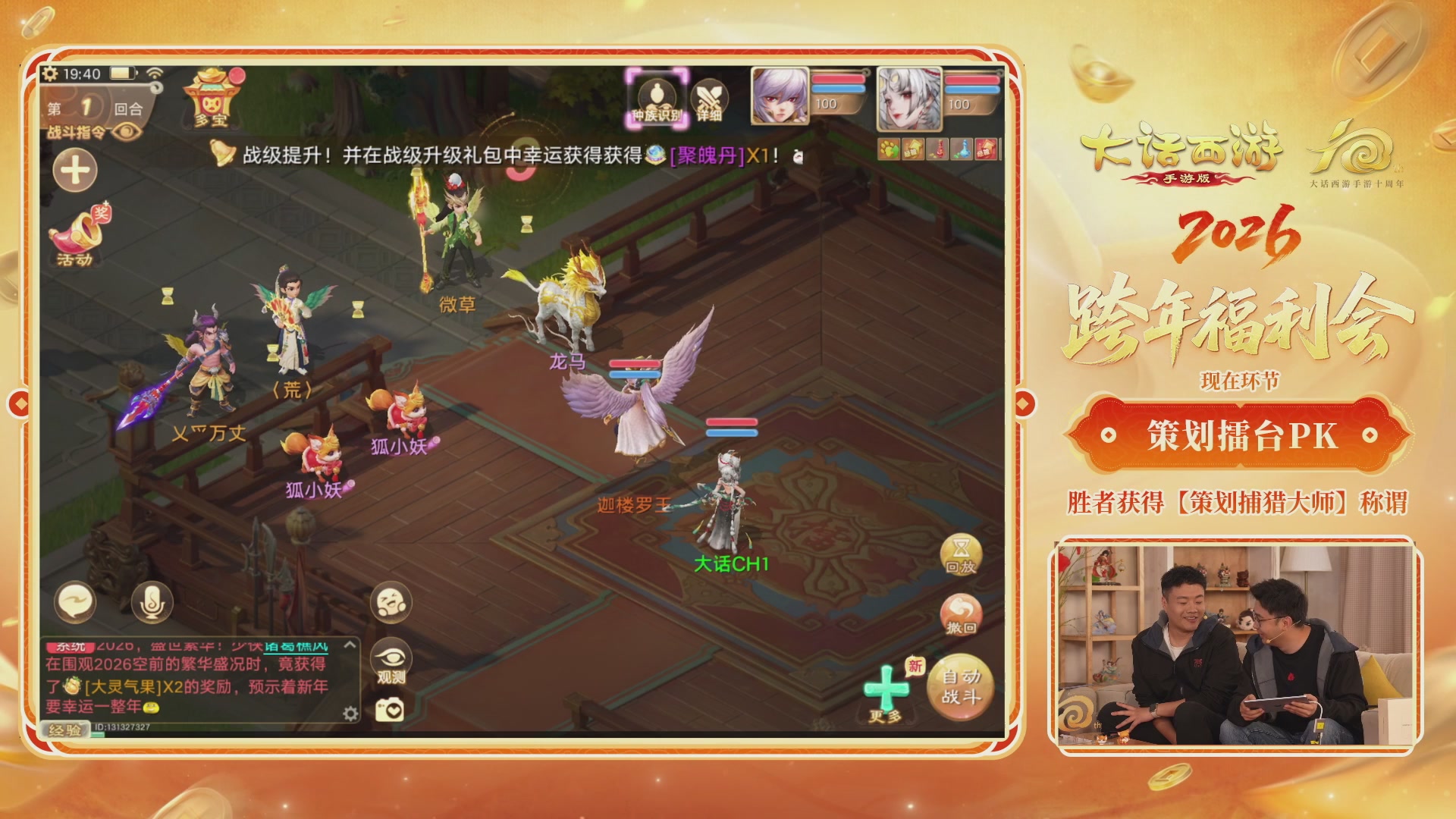 大话手游年底数字大服2026跨年直播