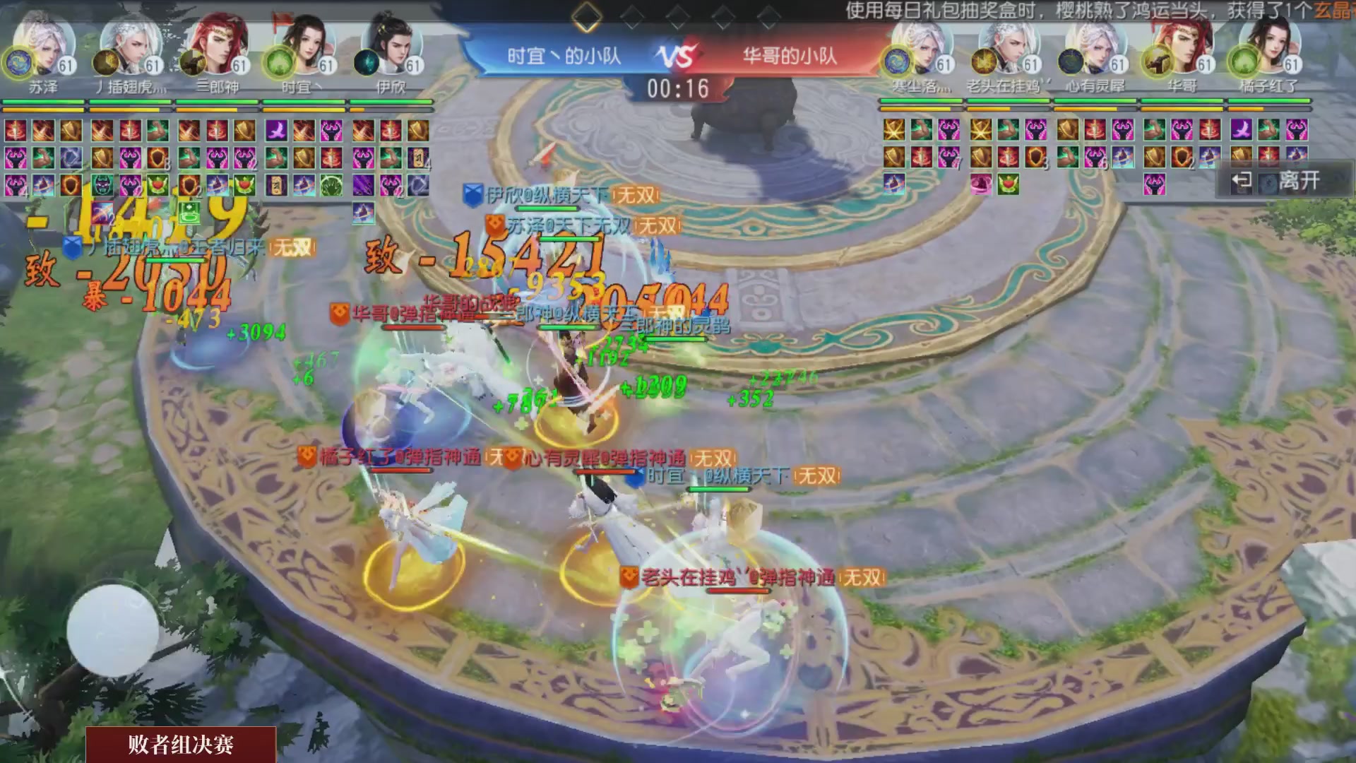 【重播】《大唐无双手游》2024天下英雄汇