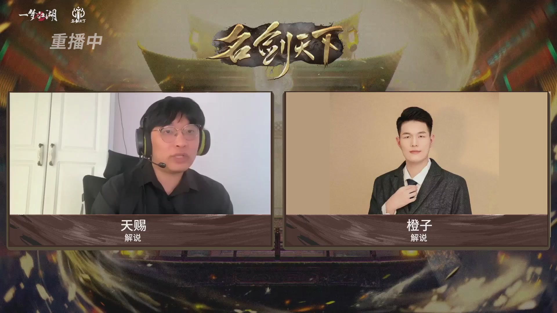 【重播】【官方】《一梦江湖》第十七届名剑天下