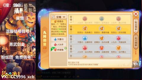 接：剑会 九转 蜃景 ~