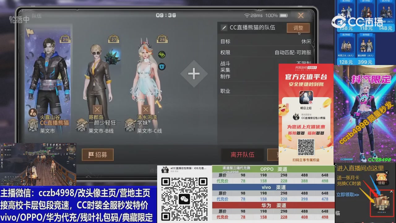 CC时装加v回放轮播改头像主页