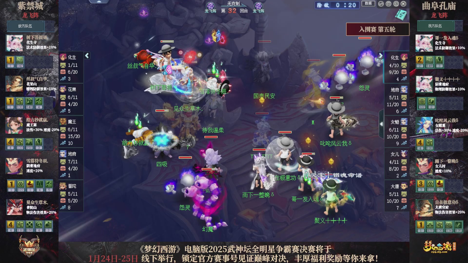 【重播】2025武神坛全明星争霸赛-入围赛