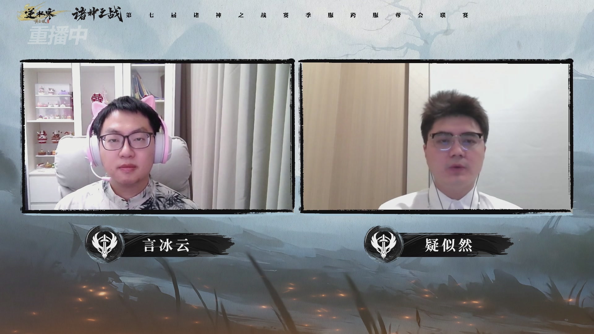 【重播】逆水寒赛季服第七届诸神之战Day3