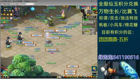 全服递减仙玉积分兑换