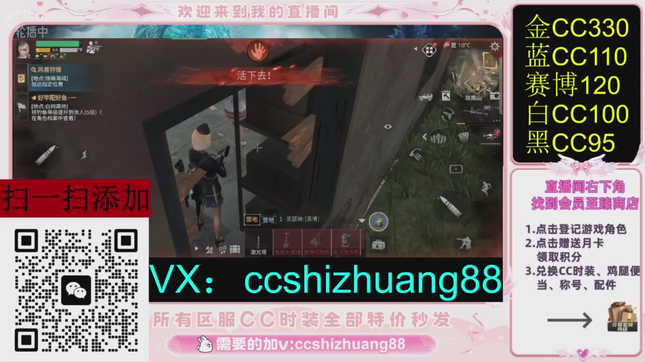 全服时装CC秒发（不是直播是回放哦）需要加V