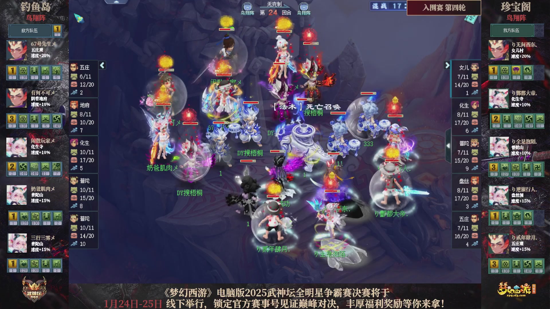 【重播】2025武神坛全明星争霸赛-入围赛