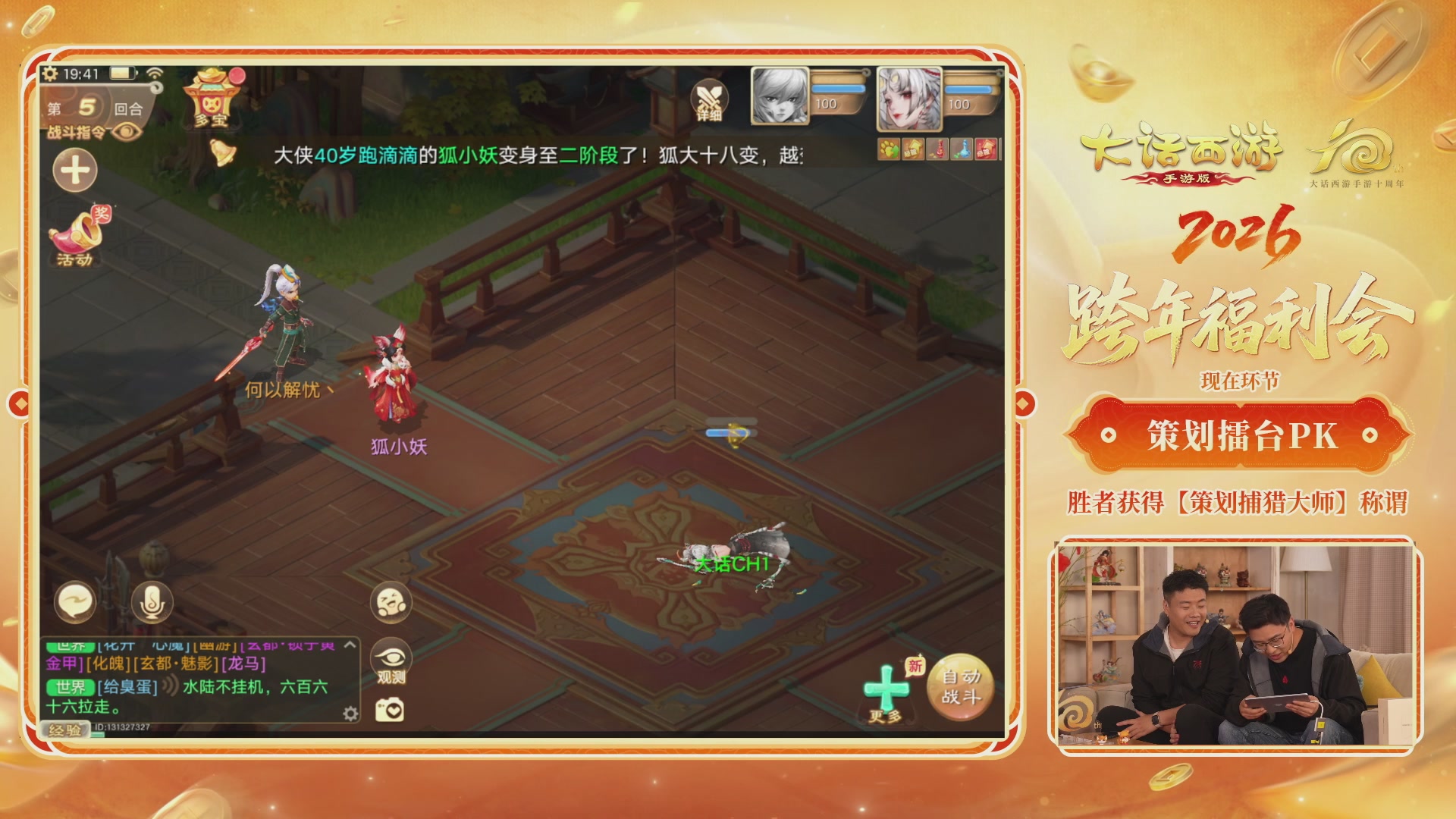 大话手游年底数字大服2026跨年直播