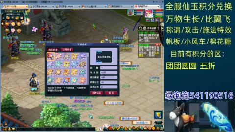 全服递减仙玉积分兑换