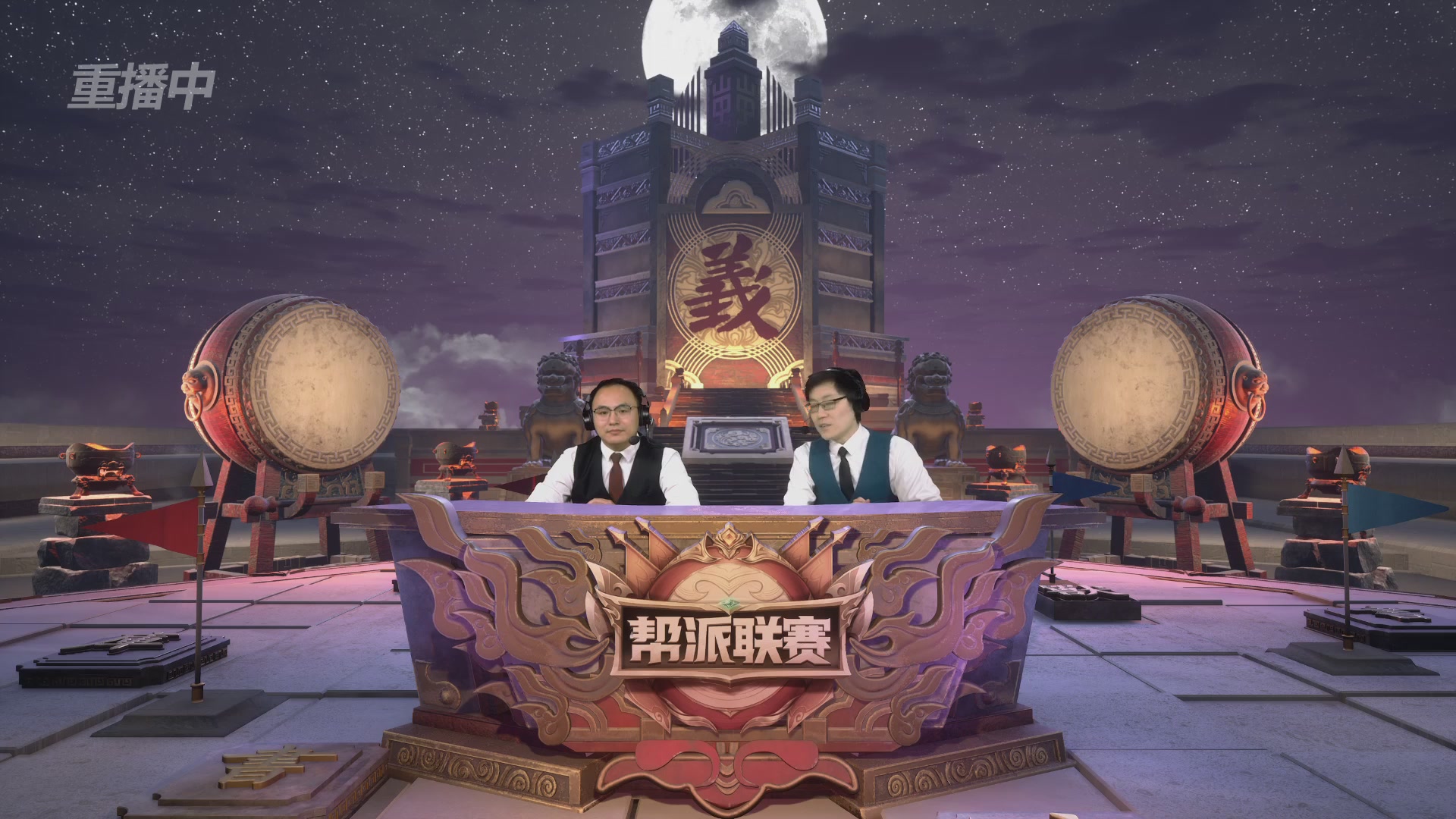 【重播】2025帮派联赛年度总决赛-冠军争夺战