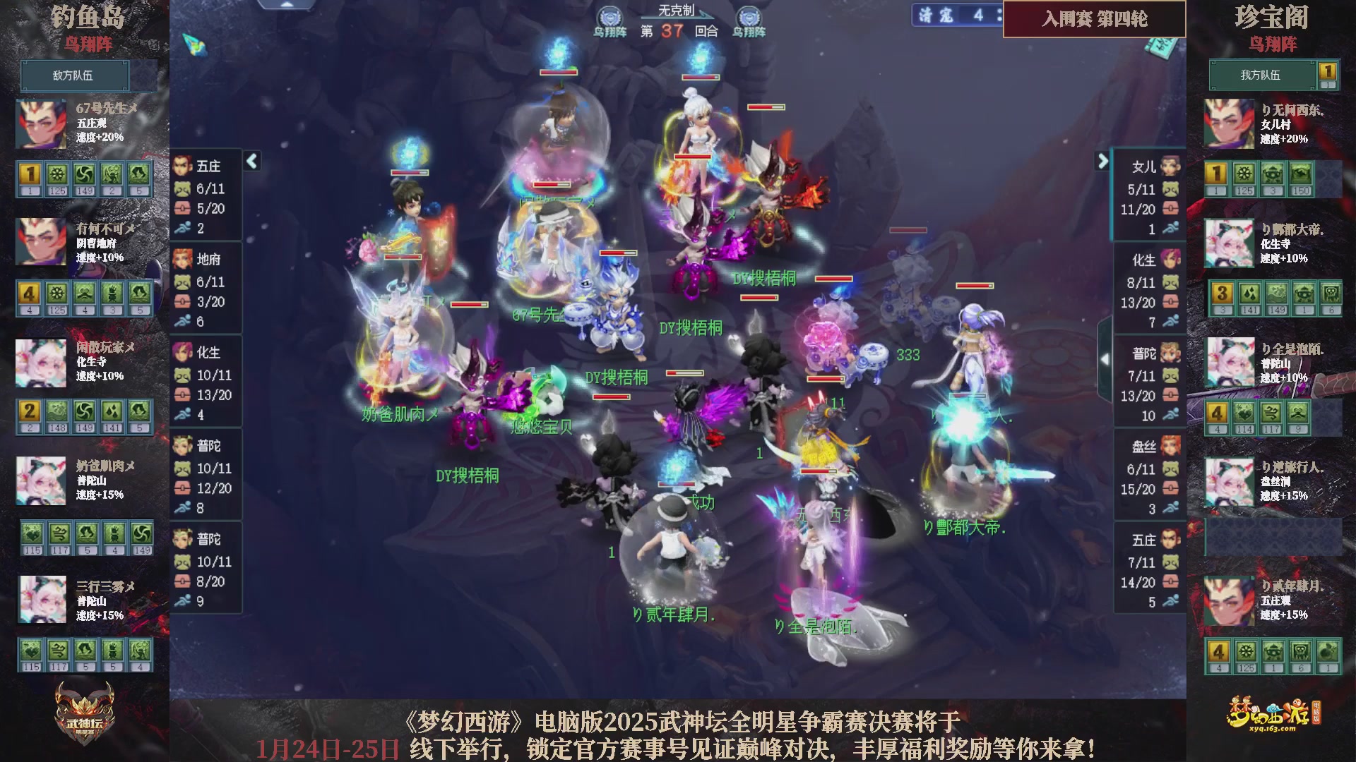 【重播】2025武神坛全明星争霸赛-入围赛