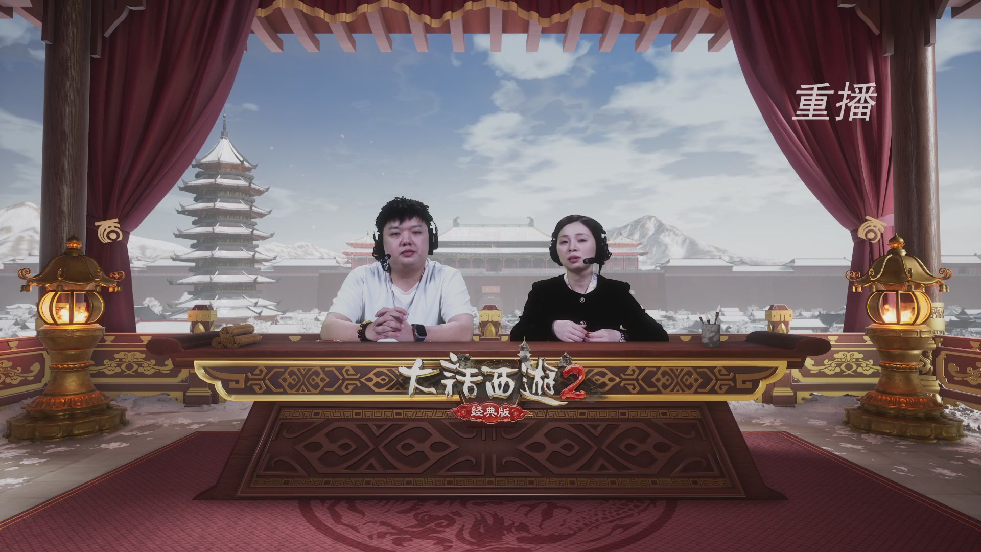 【重播】《大话西游2经典版》天梯巅峰战冬季赛