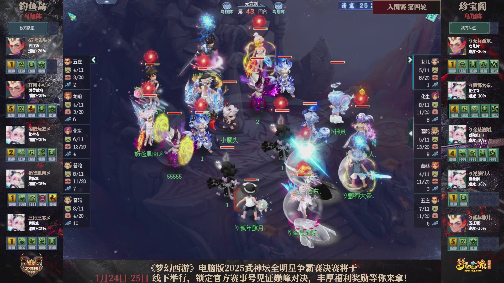 【重播】2025武神坛全明星争霸赛-入围赛