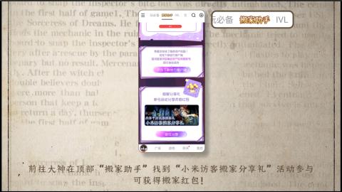 小米庄园搬家助手