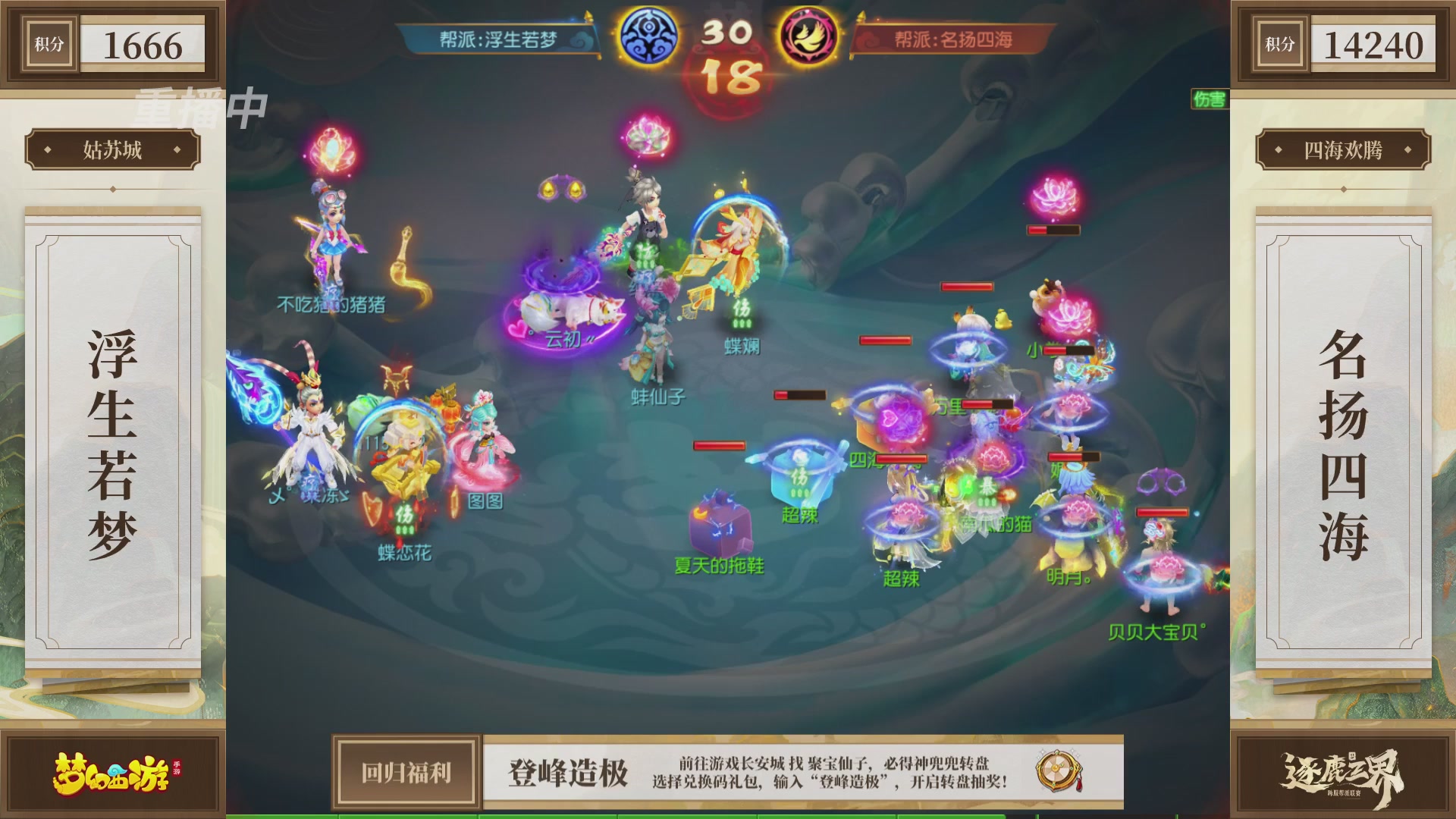 逐鹿三界帮派联赛