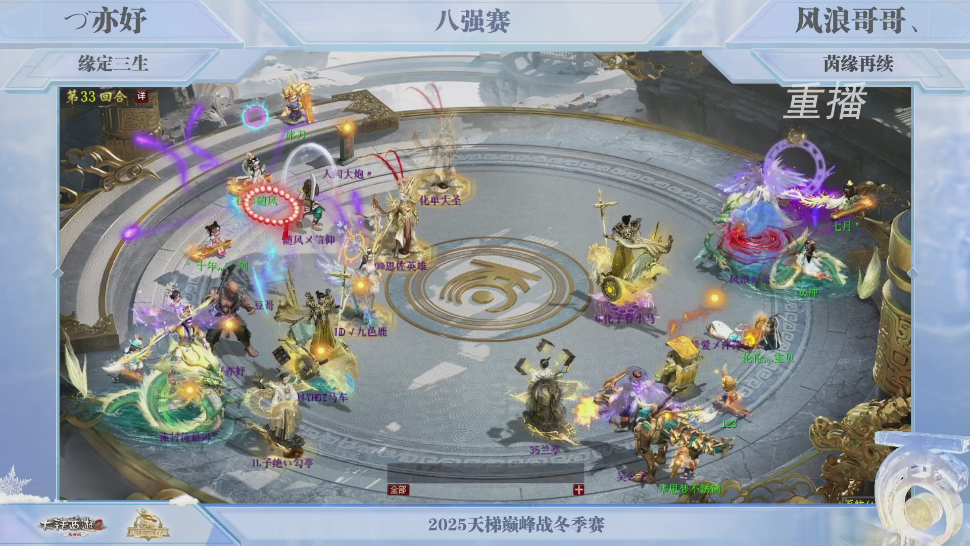 《大话西游2免费版》常规服 2025比武之巅荣耀赛