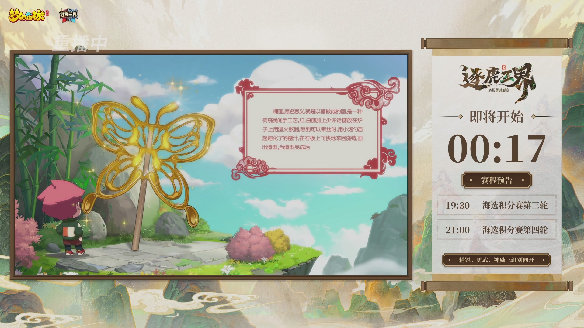 逐鹿三界帮派联赛