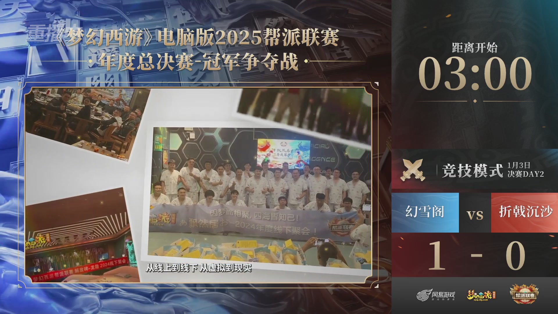 【重播】2025帮派联赛年度总决赛-冠军争夺战