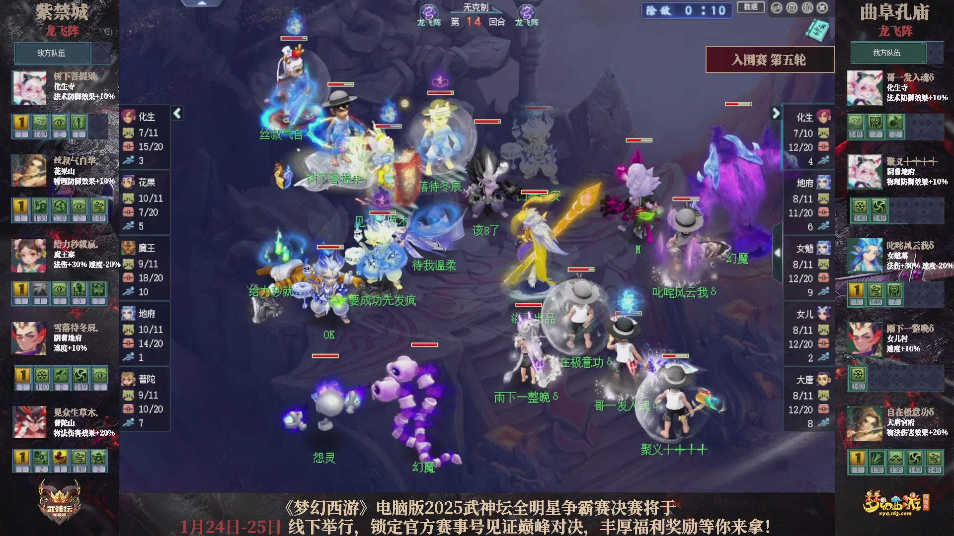 【重播】2025武神坛全明星争霸赛-入围赛