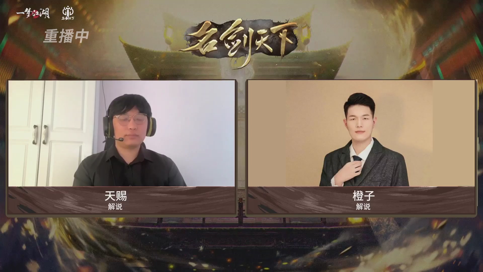 【重播】【官方】《一梦江湖》第十七届名剑天下