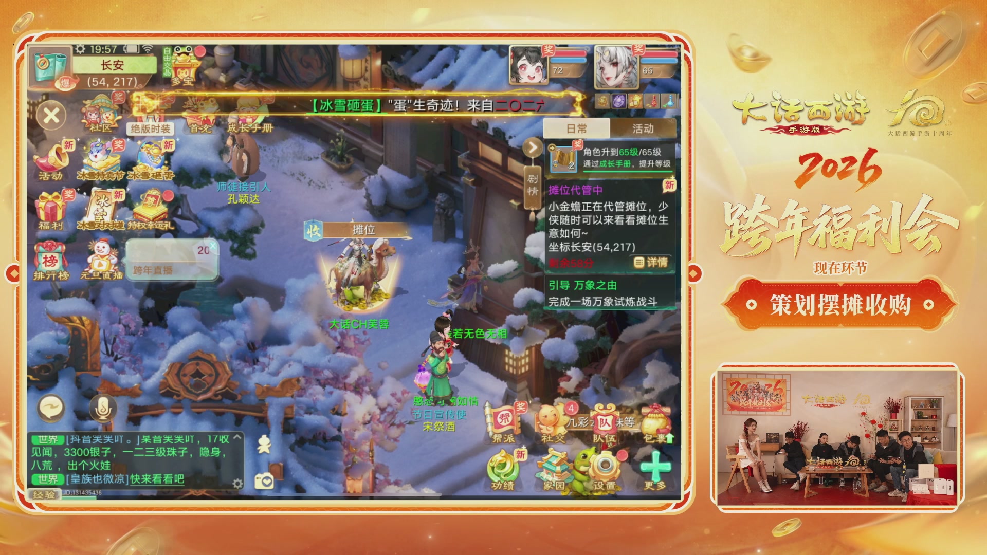 大话手游年底数字大服2026跨年直播
