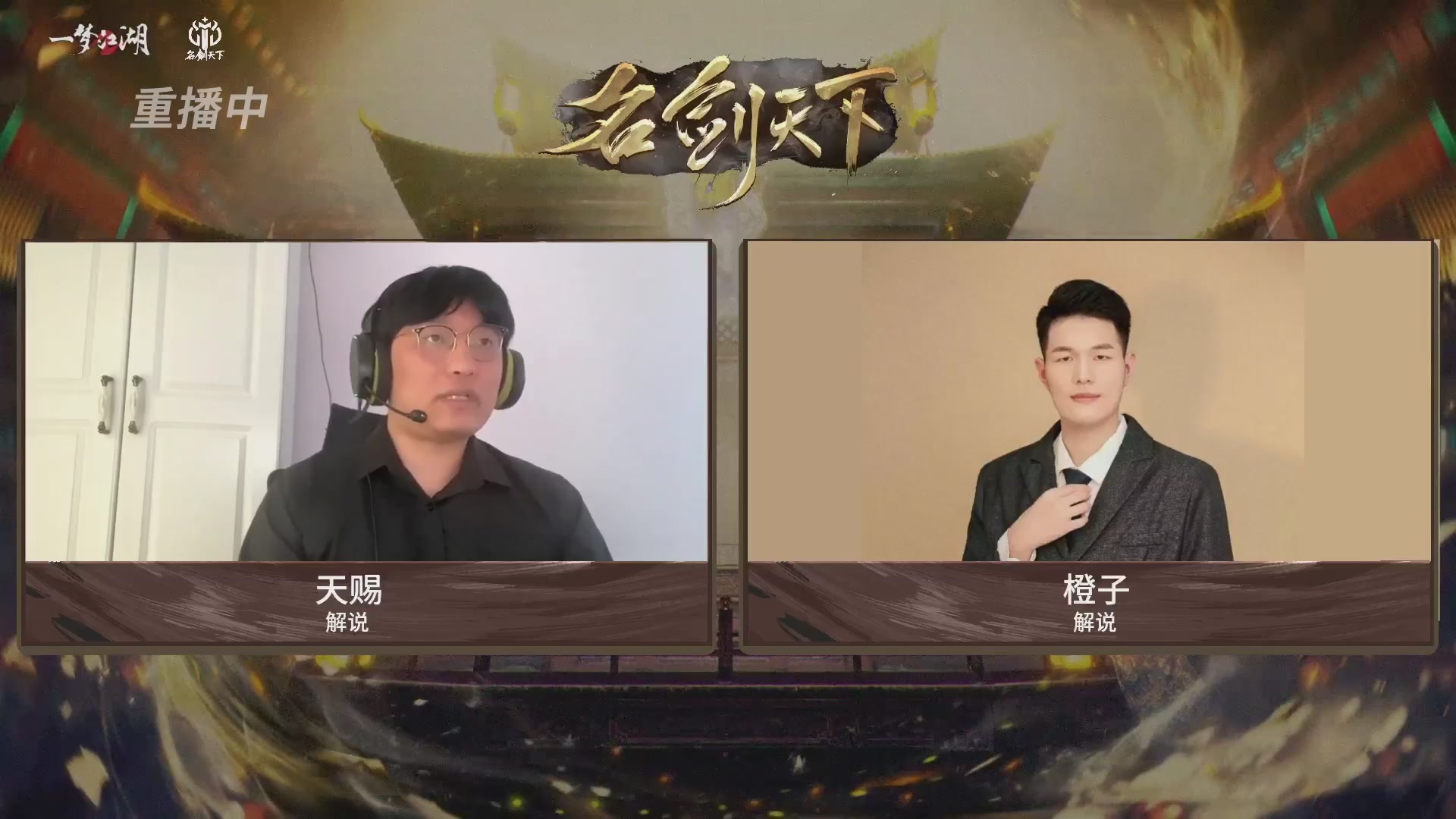 【重播】【官方】《一梦江湖》第十七届名剑天下