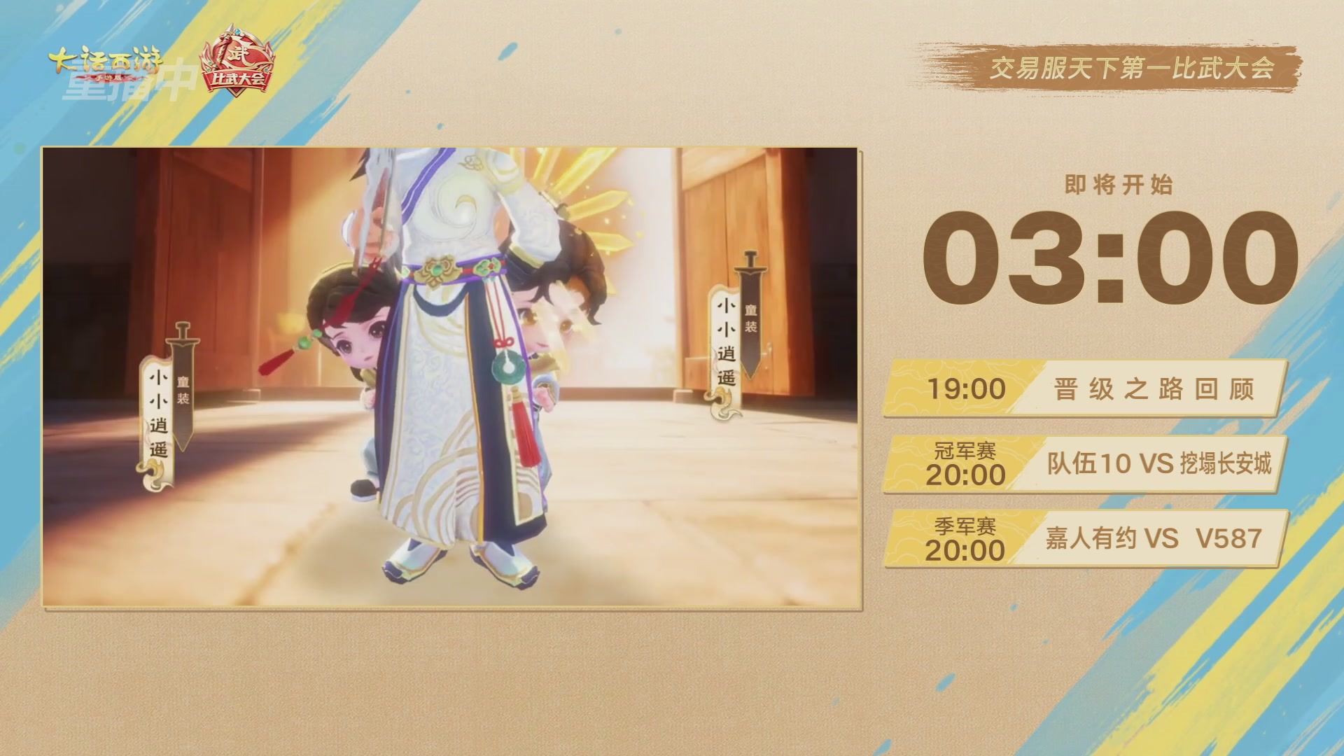 天下第一比武大会，各路豪侠，十年再会