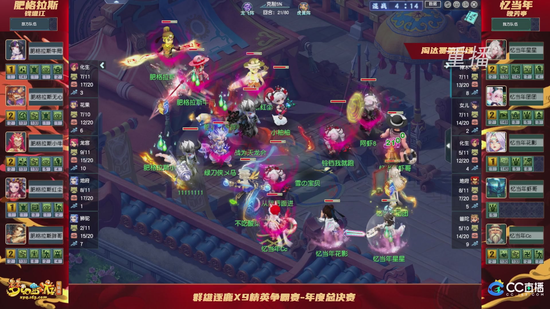 【重播】群雄逐鹿X9年度总决赛-淘汰赛