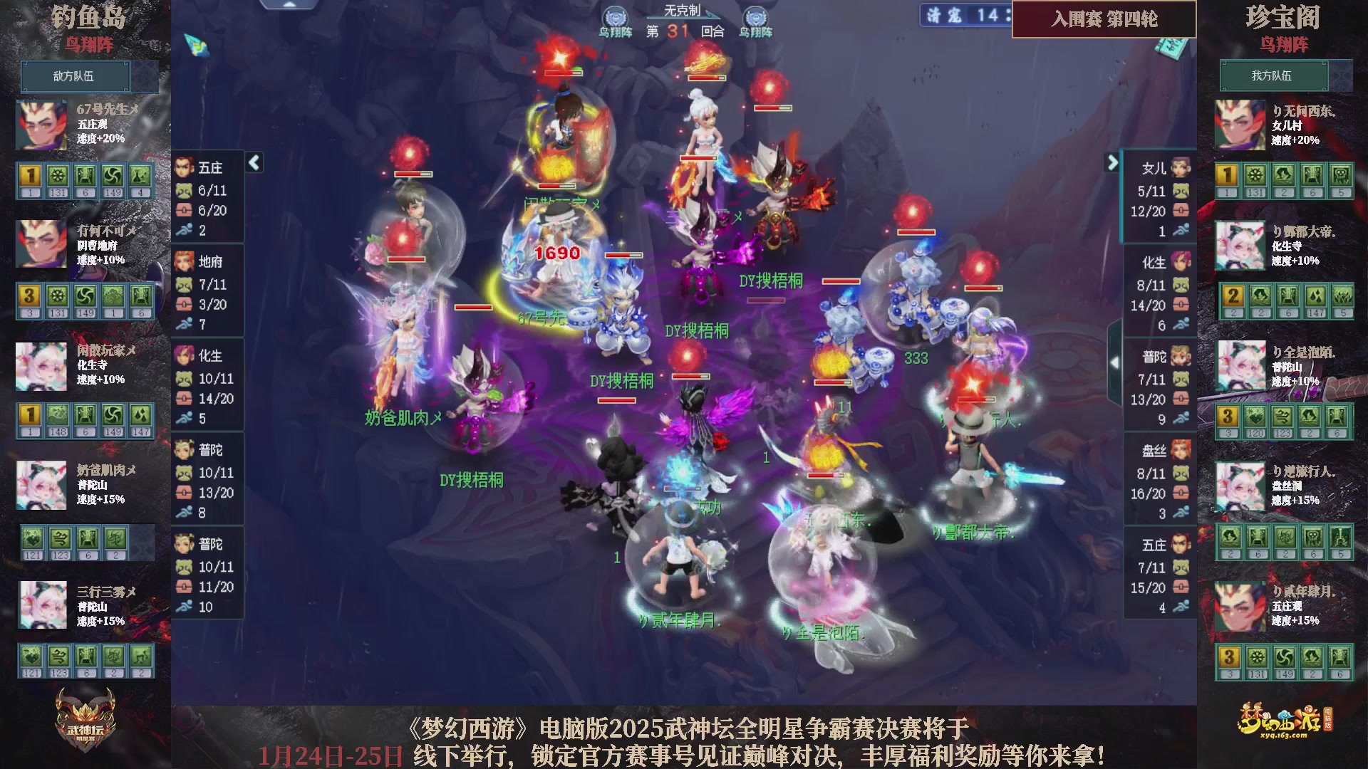 【重播】2025武神坛全明星争霸赛-入围赛