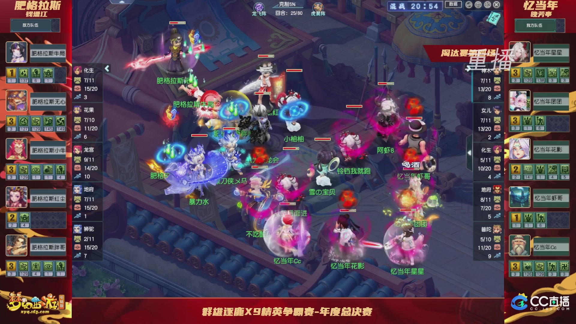 【重播】群雄逐鹿X9年度总决赛-淘汰赛