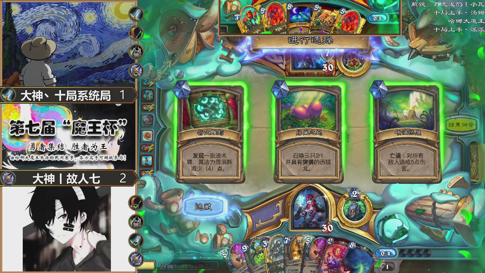 魔王杯DAY2 16进8！